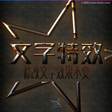 字體特效