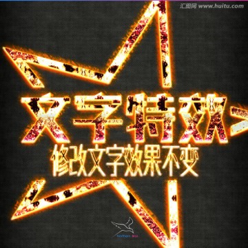 字體特效