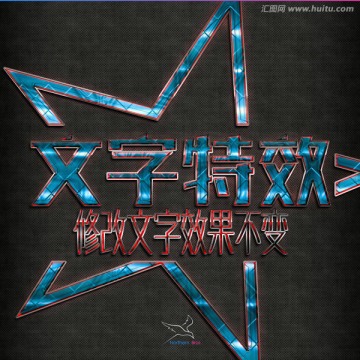 字體特效