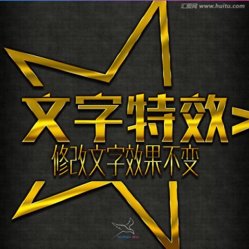 字體特效