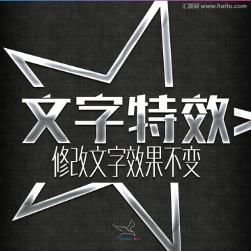 字體特效