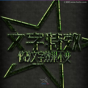 字體特效