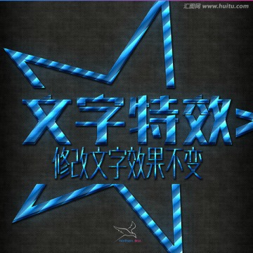 字體特效