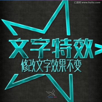 字體特效