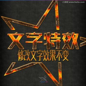 字體特效