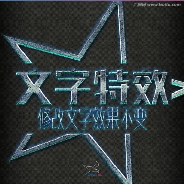 字體特效
