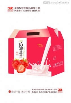奶油草莓 草莓水果包装展开图