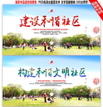 建設(shè)和諧社區(qū)
