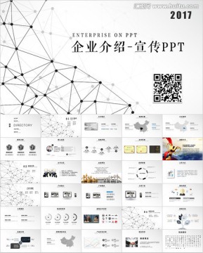 公司简介企业宣传公司推广PPT