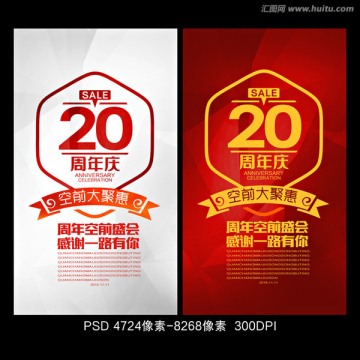 20周年庆