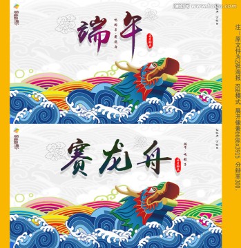 端午賽龍舟