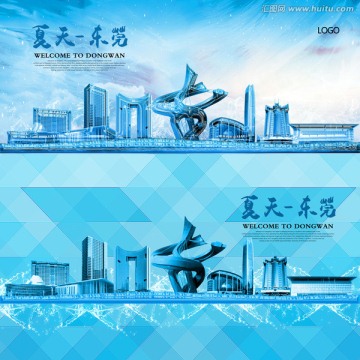 東莞