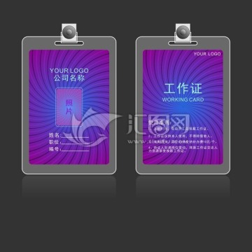 企業(yè)工作證