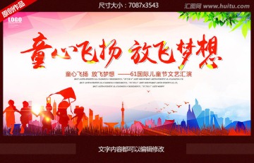 兒童節(jié)海報(bào)