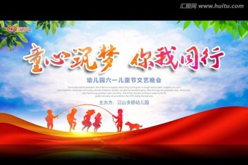 童心筑夢 六一舞臺背景兒童節(jié)