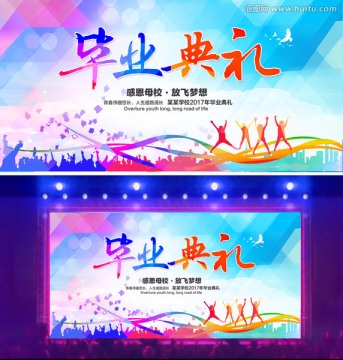 畢業(yè)典禮