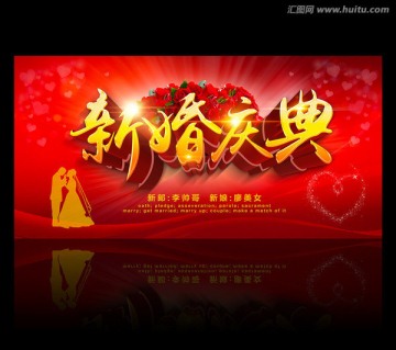 結(jié)婚慶典