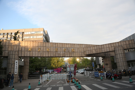 北京电影学院