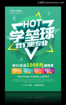 學(xué)壘球我們更專業(yè)海報(bào)模板