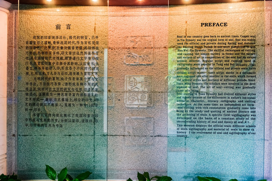玄关 中国印学博物馆