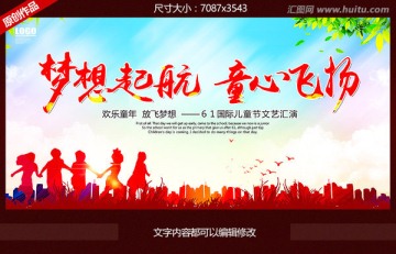 六一兒童節(jié)