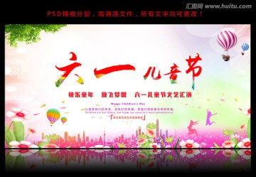 六一兒童節(jié)