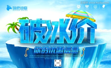 破冰價