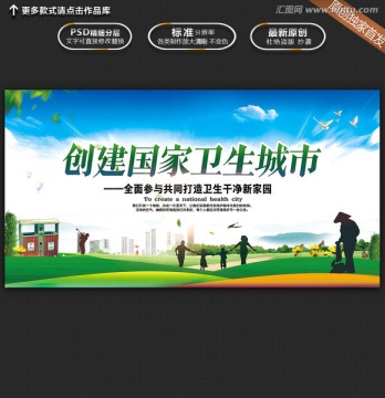 創(chuàng)建國(guó)家衛(wèi)生城市