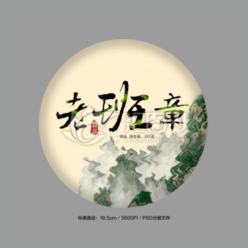 茶餅包裝