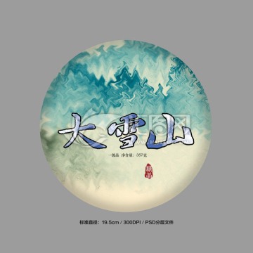 茶餅包裝