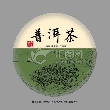 茶餅包裝