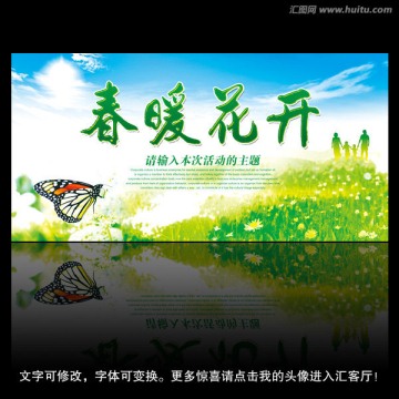春暖花開