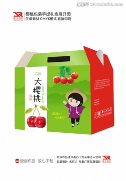 紅櫻桃 大櫻桃包裝展開圖