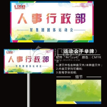 運動會舉牌