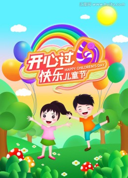 六一 兒童節(jié)
