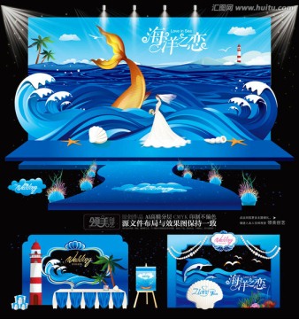 海洋主題婚禮 美人魚主題婚禮