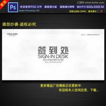 簽到處