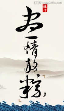 端午節(jié)