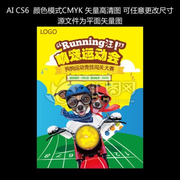 寵物活動(dòng)海報(bào)