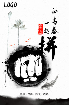 水墨風