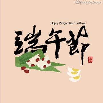 端午節(jié)插畫