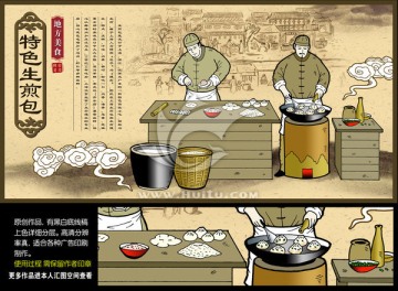 生煎包海報(bào)
