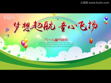 六一兒童節(jié)