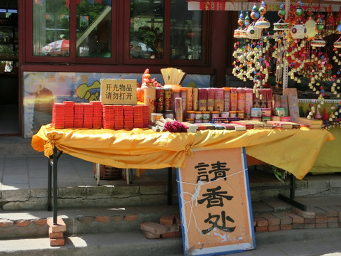 寺庙摊位 寺庙请香摊位