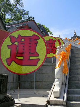 八大处灵光寺 石狮子栏杆