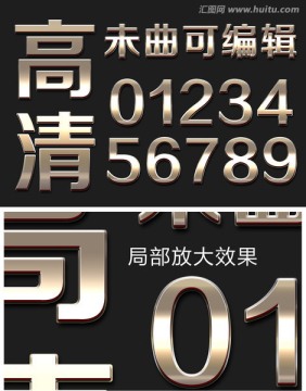 金屬數(shù)字 立體字
