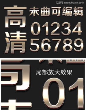 金属数字 立体字