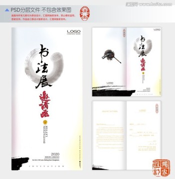 書(shū)法展邀請(qǐng)函