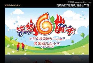 六一兒童節(jié)