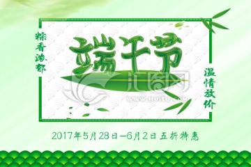 端午節(jié)